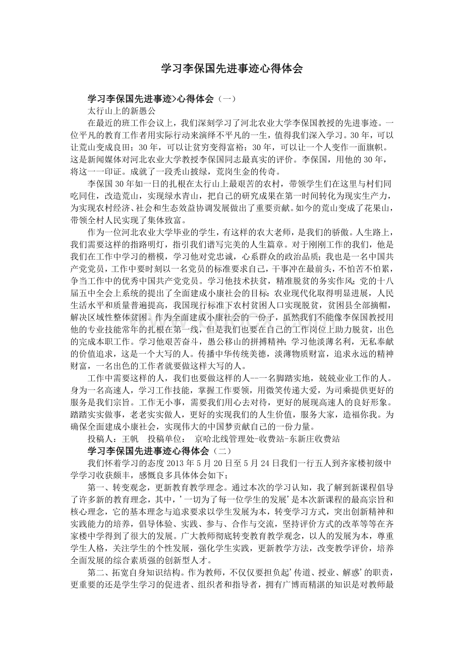 学习李保国先进事迹心得体会.doc_第1页