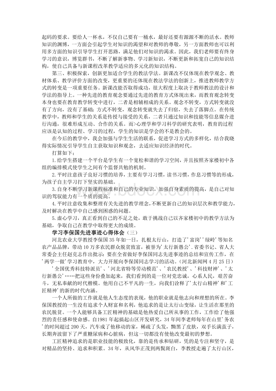 学习李保国先进事迹心得体会.doc_第2页