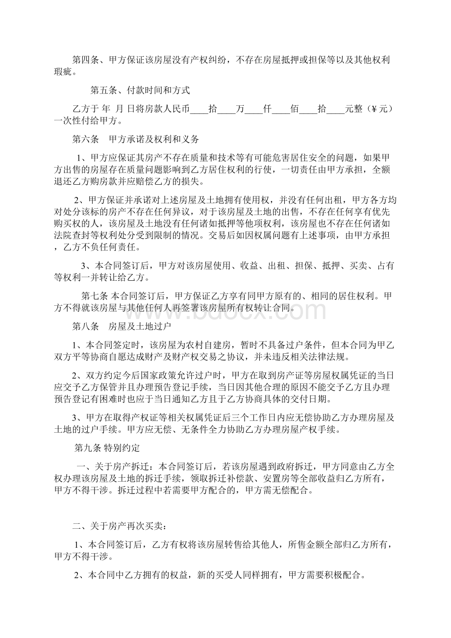 房屋买卖合同自建房Word文档格式.docx_第2页