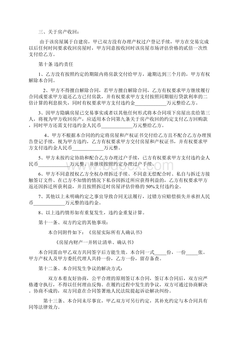 房屋买卖合同自建房Word文档格式.docx_第3页