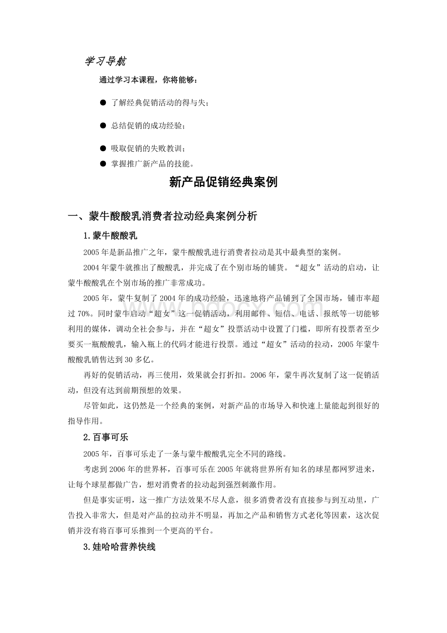 新产品促销经典案例.docx_第1页