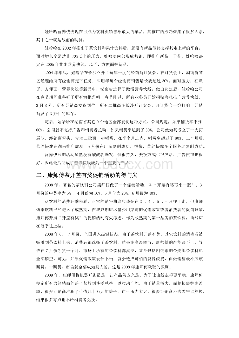 新产品促销经典案例.docx_第2页