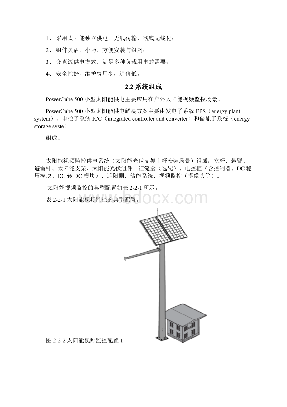 太阳能无线视频监控Word文档下载推荐.docx_第3页