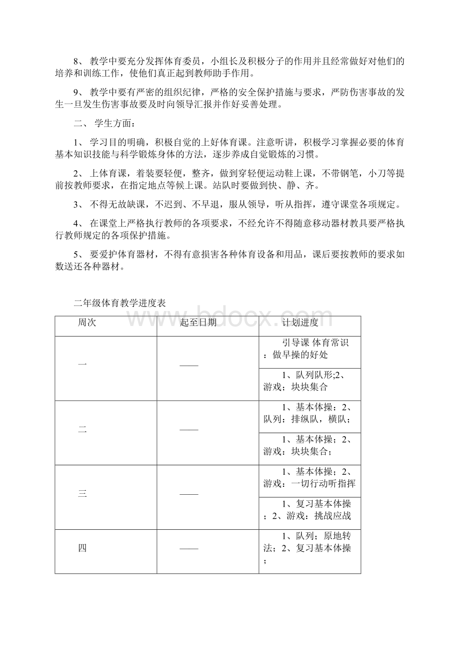 A2人教版新课标二年级体育上册计划及教案.docx_第2页