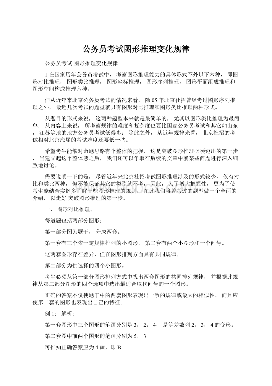 公务员考试图形推理变化规律Word下载.docx