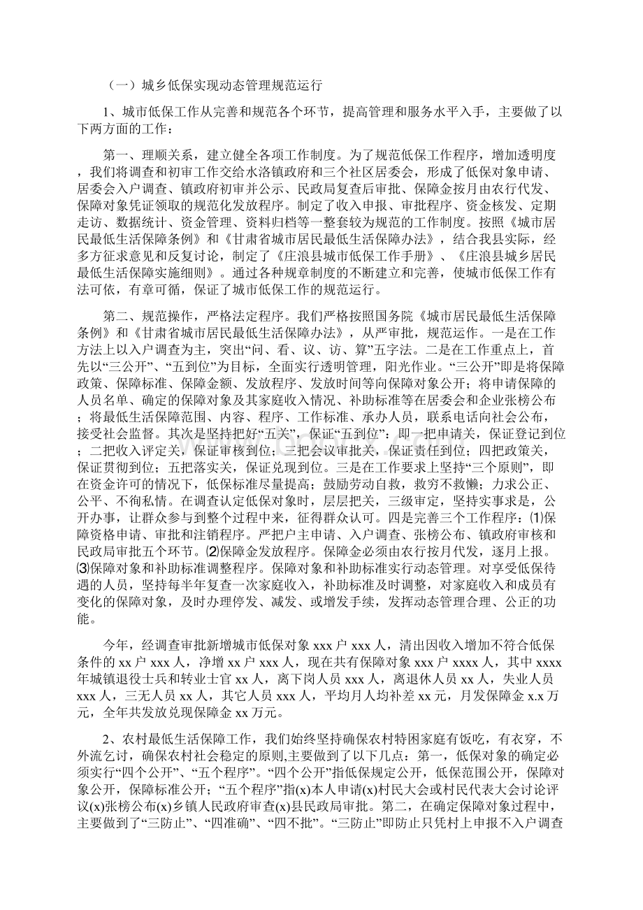 民政工作总结.docx_第2页