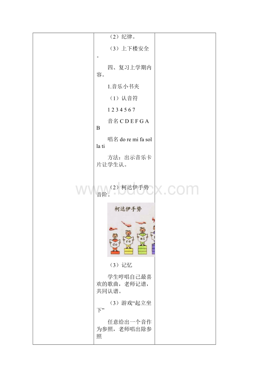 苏少版三年级音乐下册教案Word格式.docx_第2页