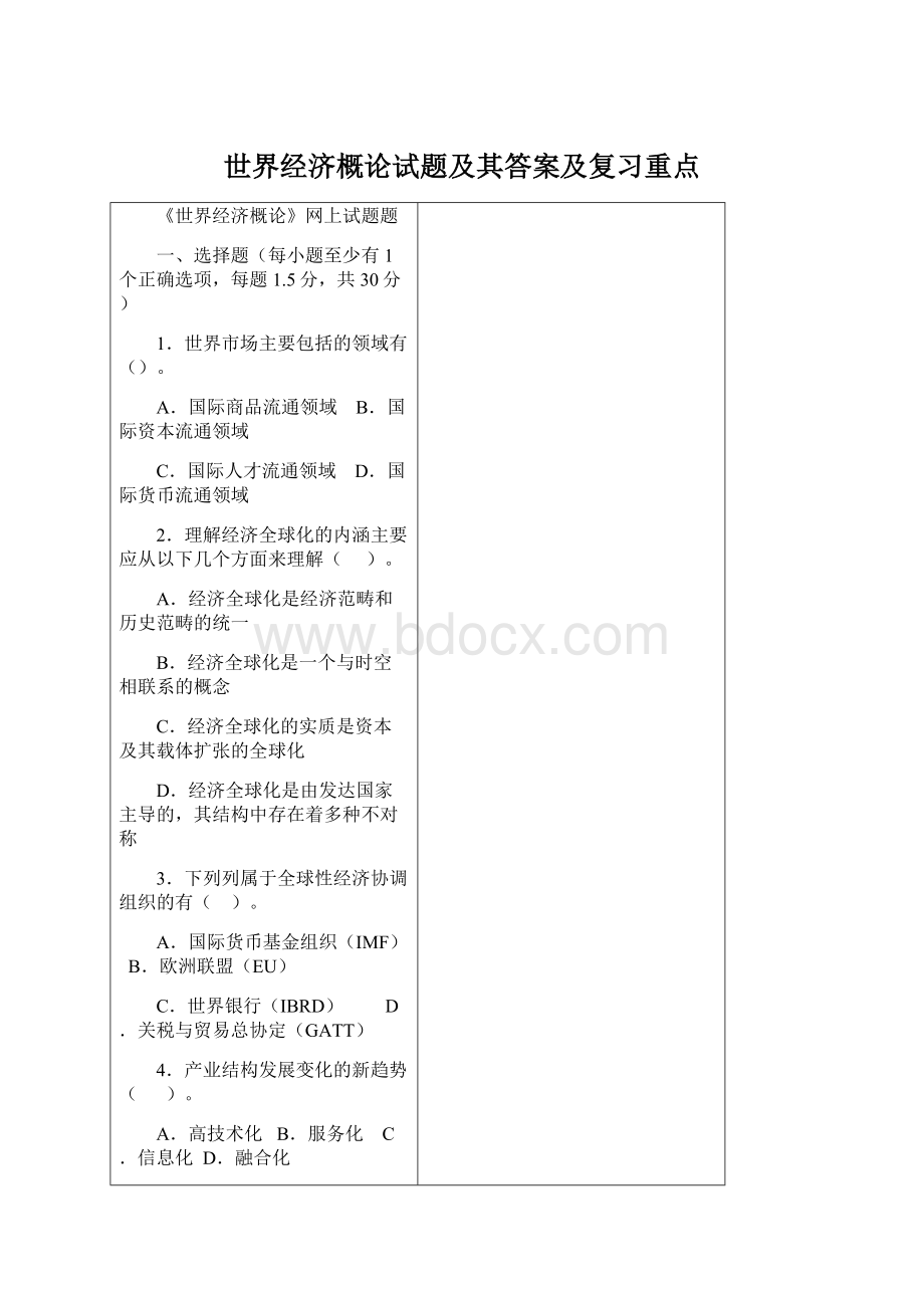 世界经济概论试题及其答案及复习重点Word文档下载推荐.docx_第1页