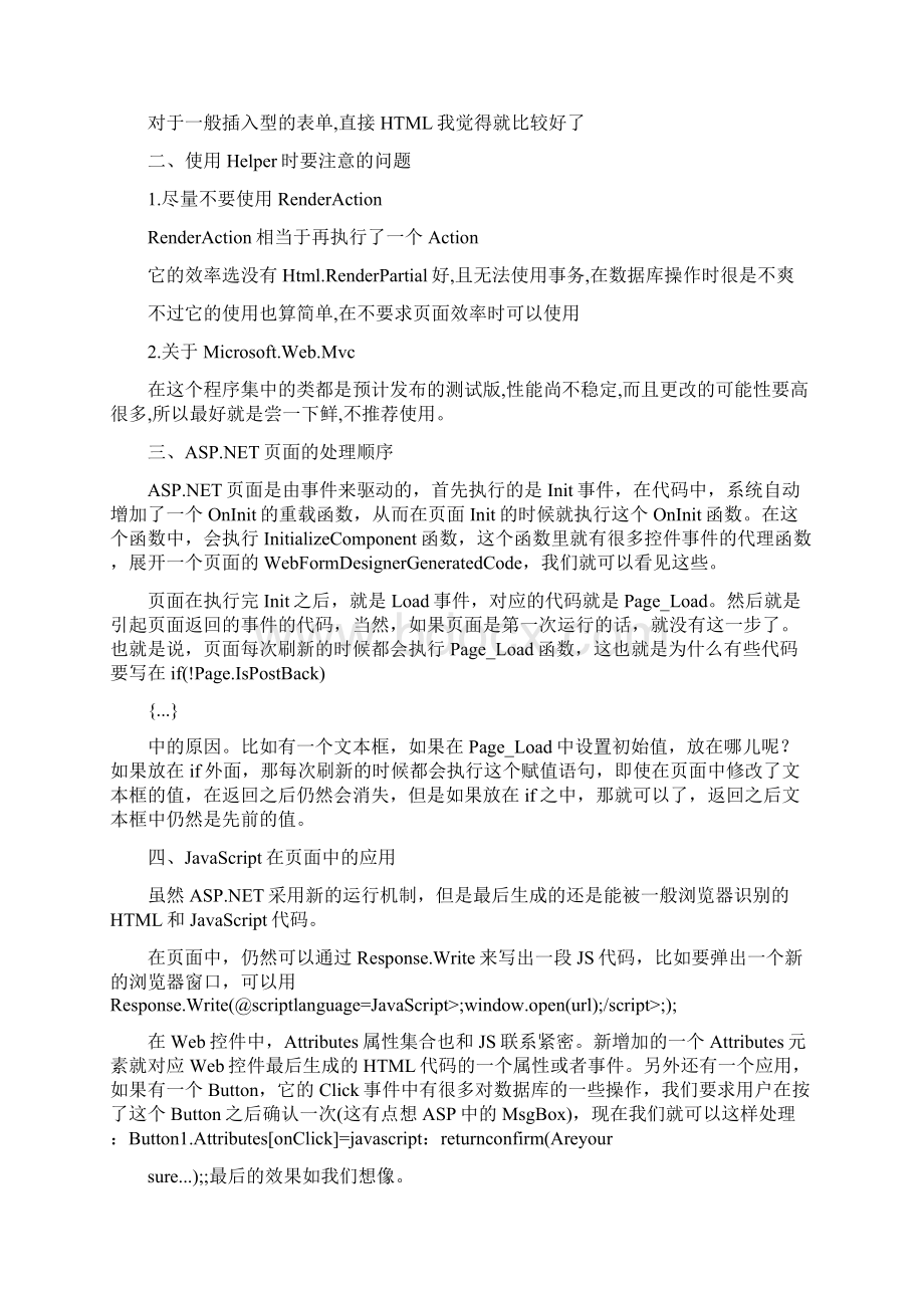 心得体会 asp学习心得.docx_第2页