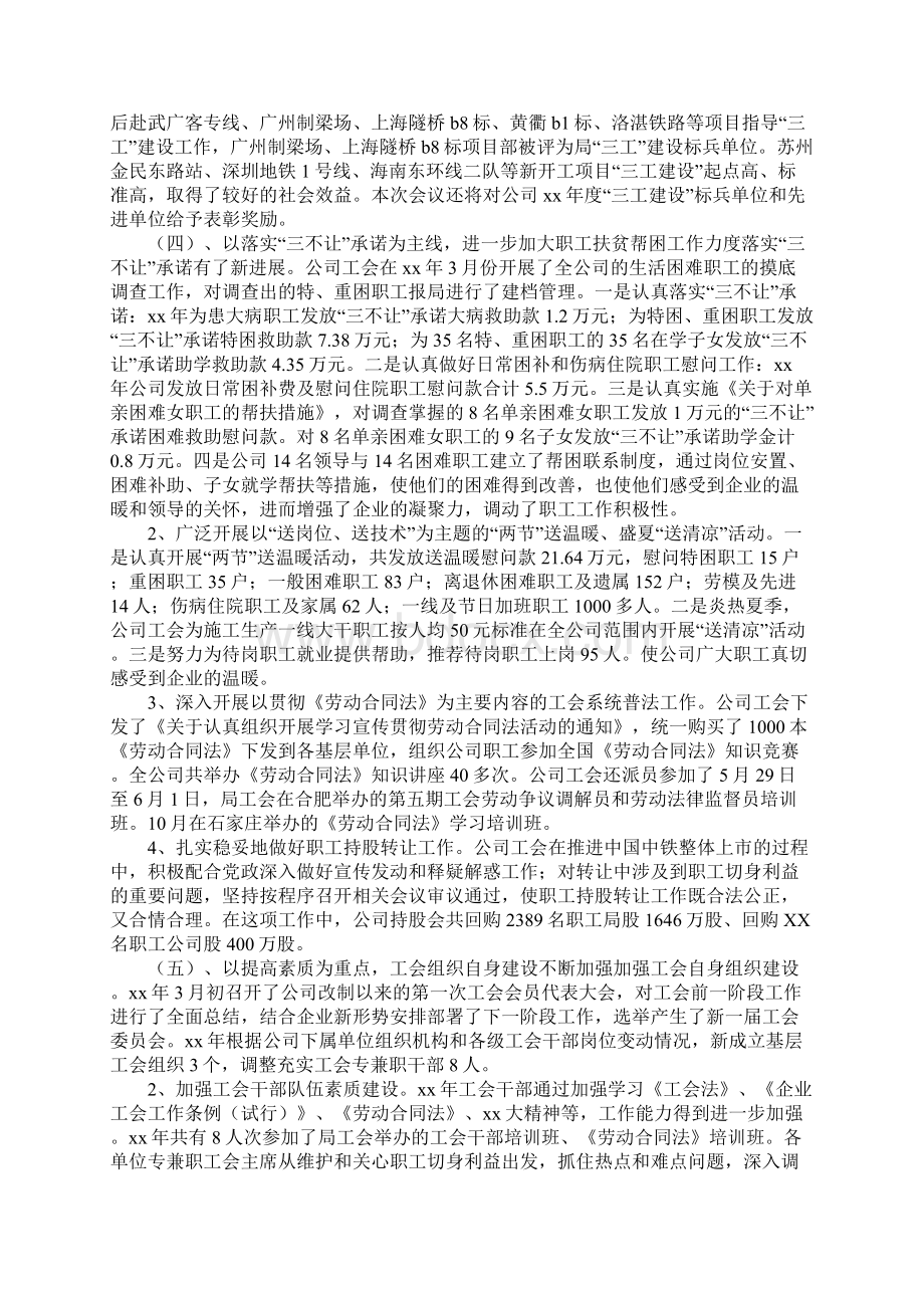 铁路工会总结Word文件下载.docx_第3页