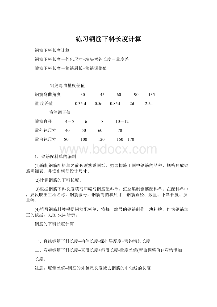 练习钢筋下料长度计算.docx