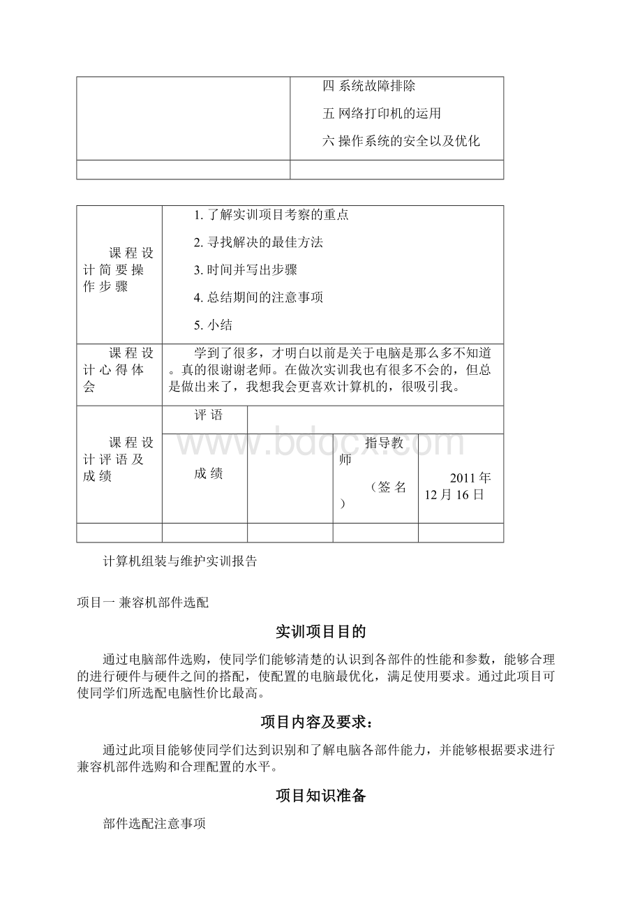 计算机组装与维护技术实训计划Word格式.docx_第2页