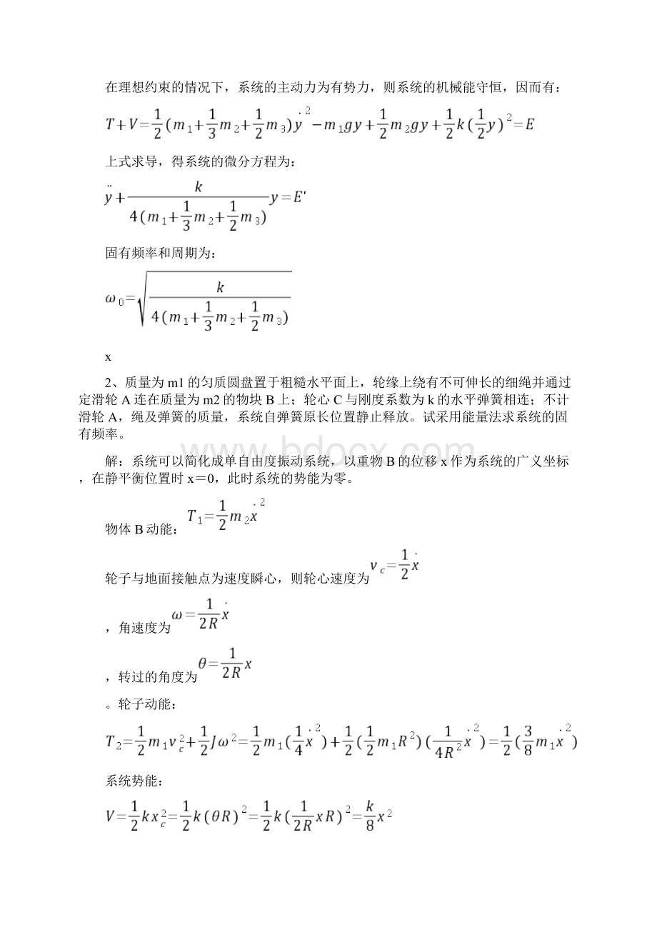 机械行业振动力学期末考试试题doc 11页Word下载.docx_第2页