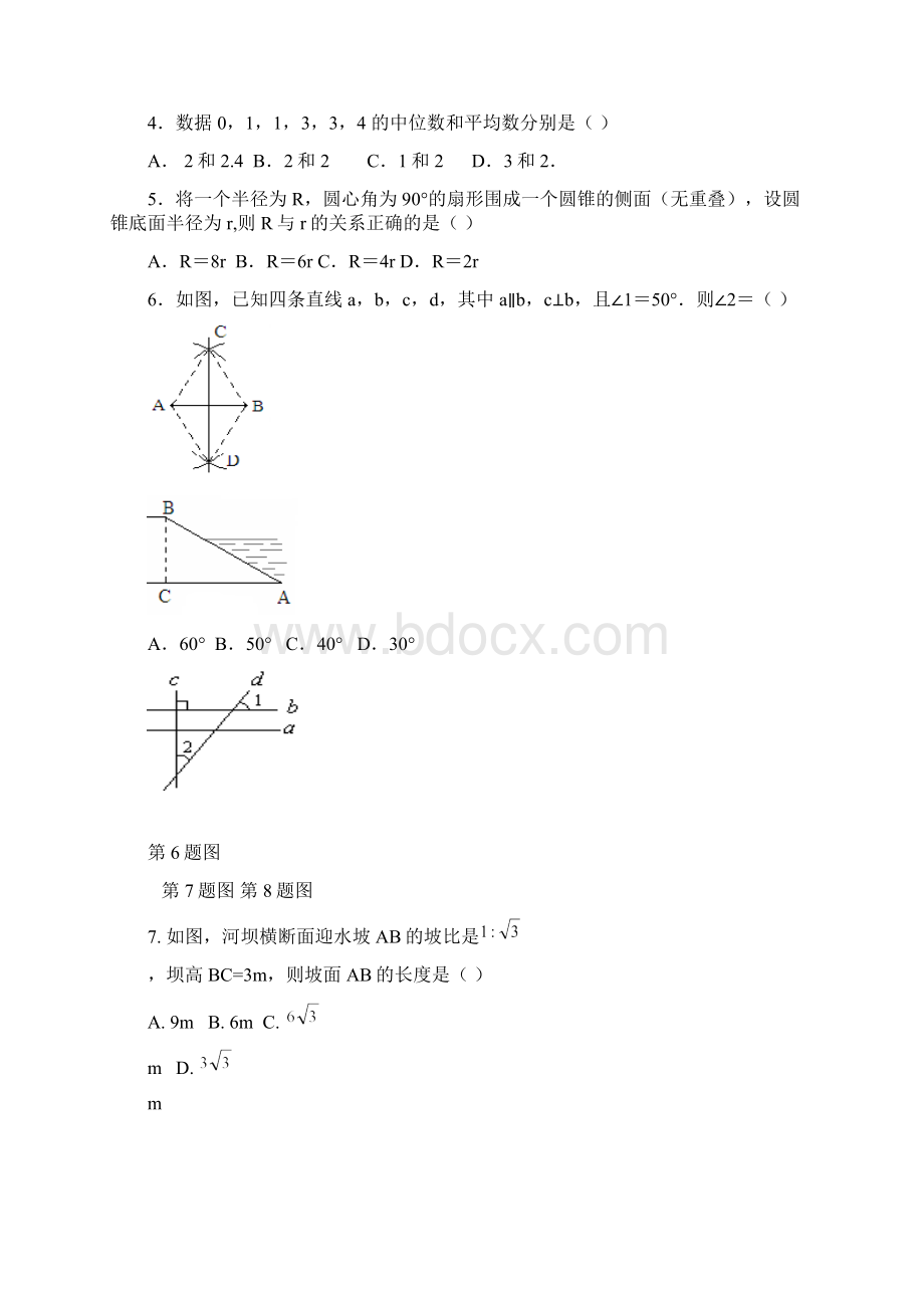 广东省广州市届华南碧桂园中学中考数学模拟试题含答案Word下载.docx_第2页