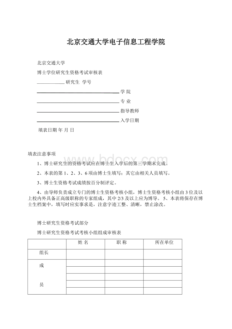 北京交通大学电子信息工程学院.docx_第1页