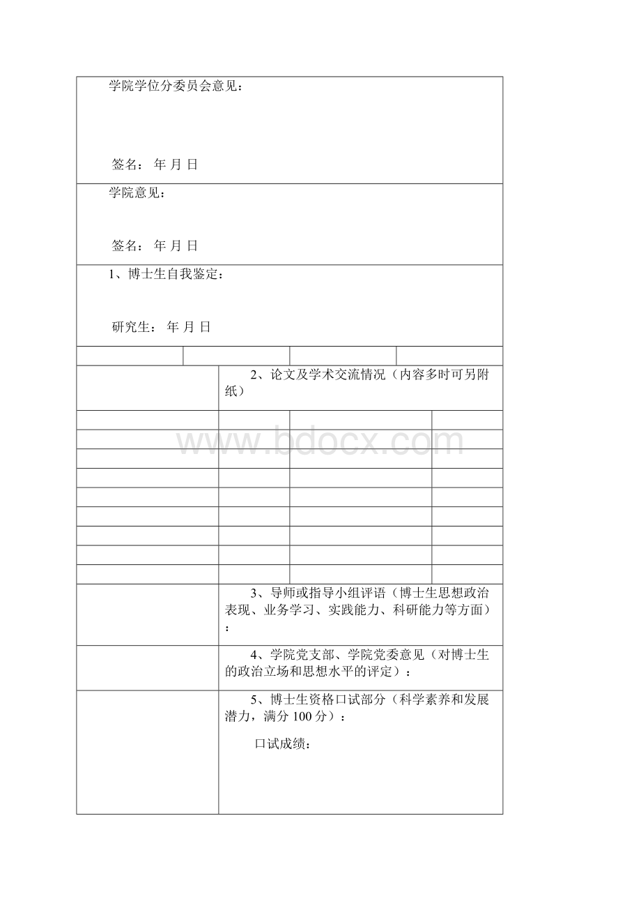 北京交通大学电子信息工程学院.docx_第2页