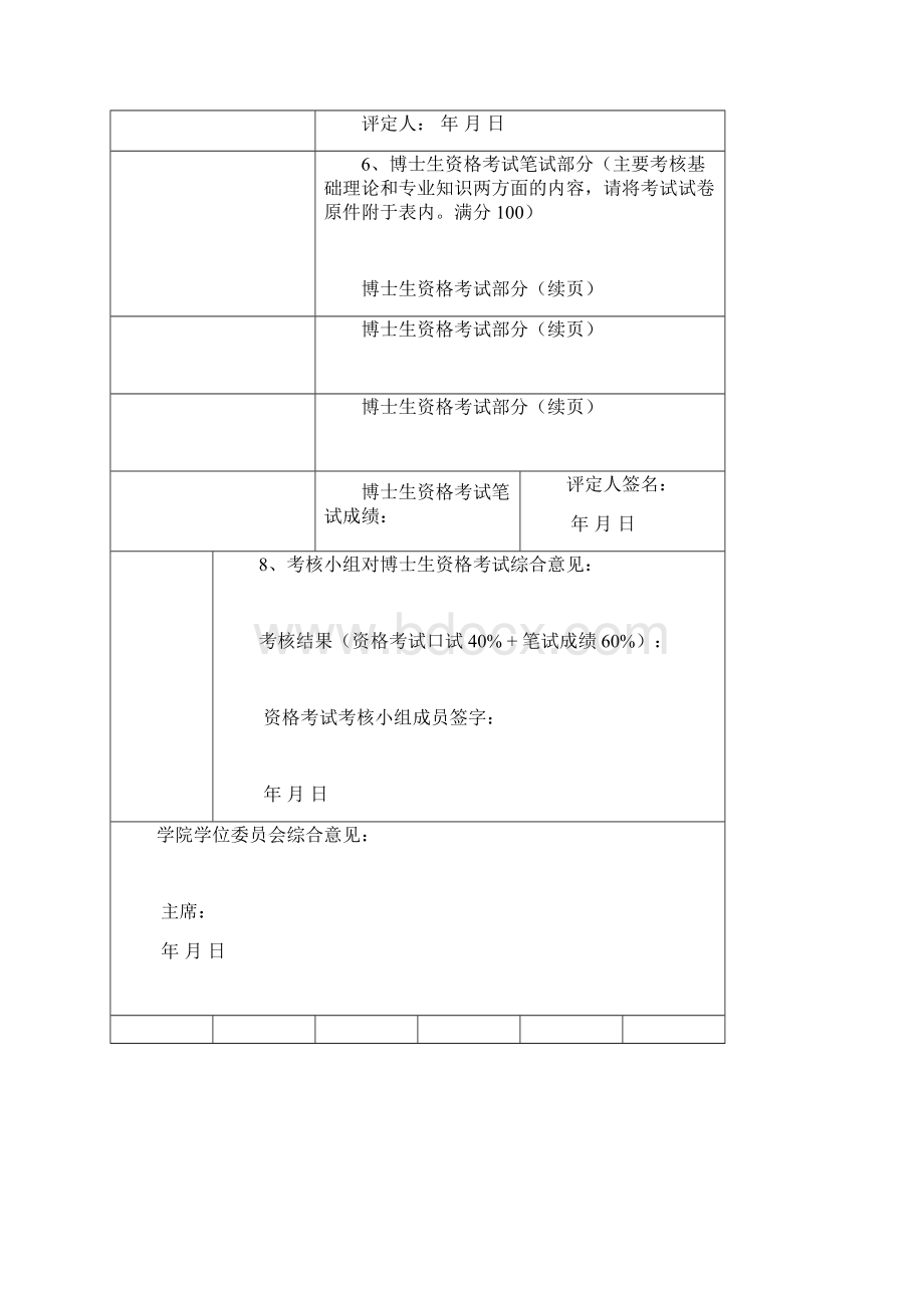 北京交通大学电子信息工程学院.docx_第3页