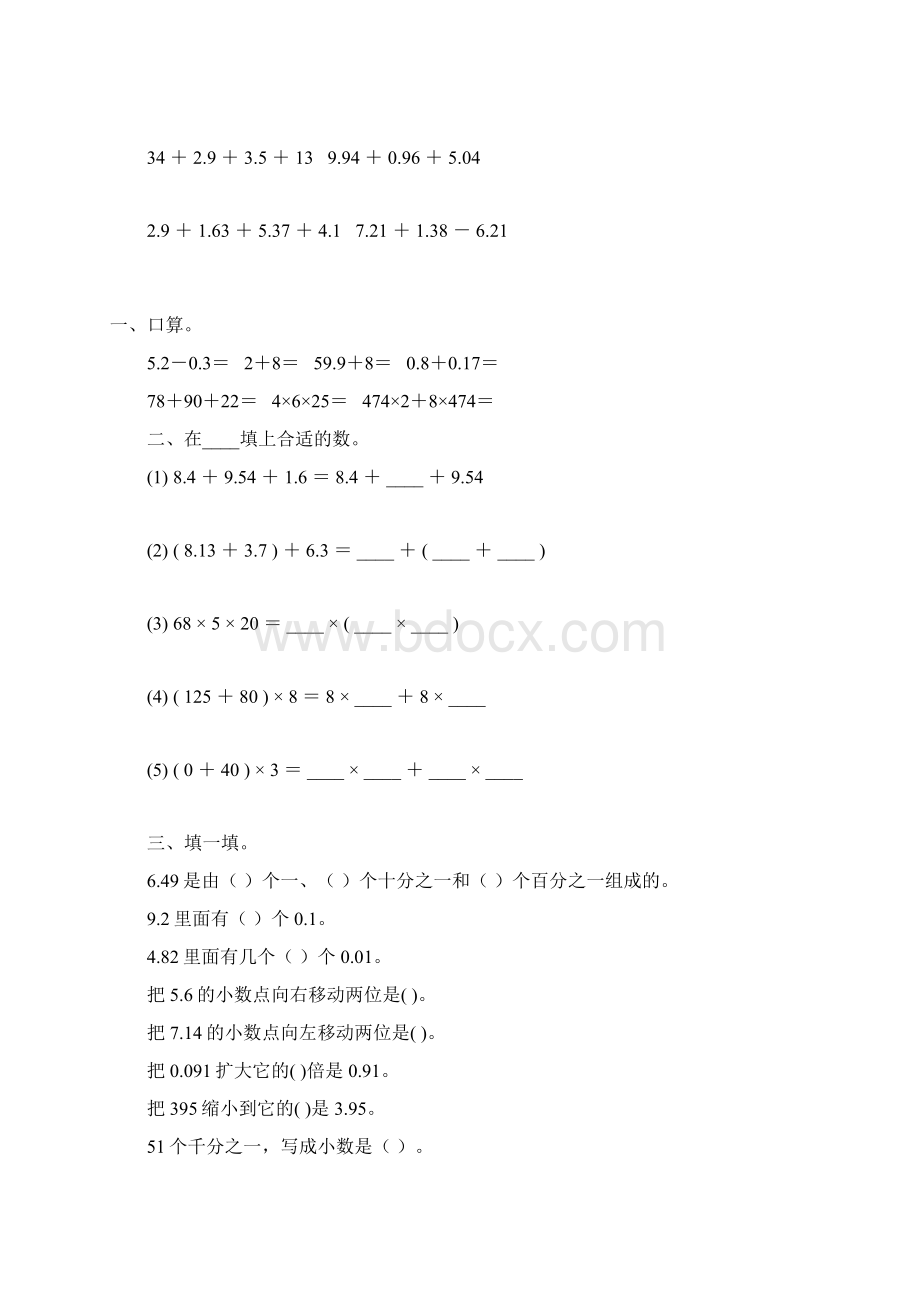 人教版四年级数学下册期末复习题大全73.docx_第3页