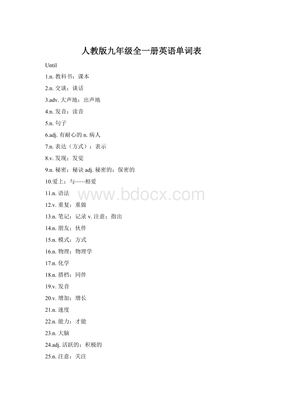 人教版九年级全一册英语单词表Word下载.docx_第1页