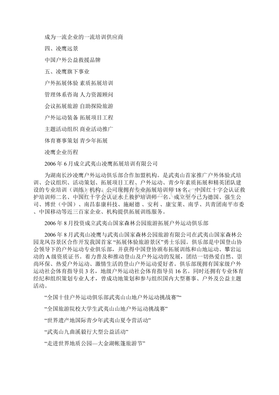 户外拓展体验安全教练培训.docx_第2页