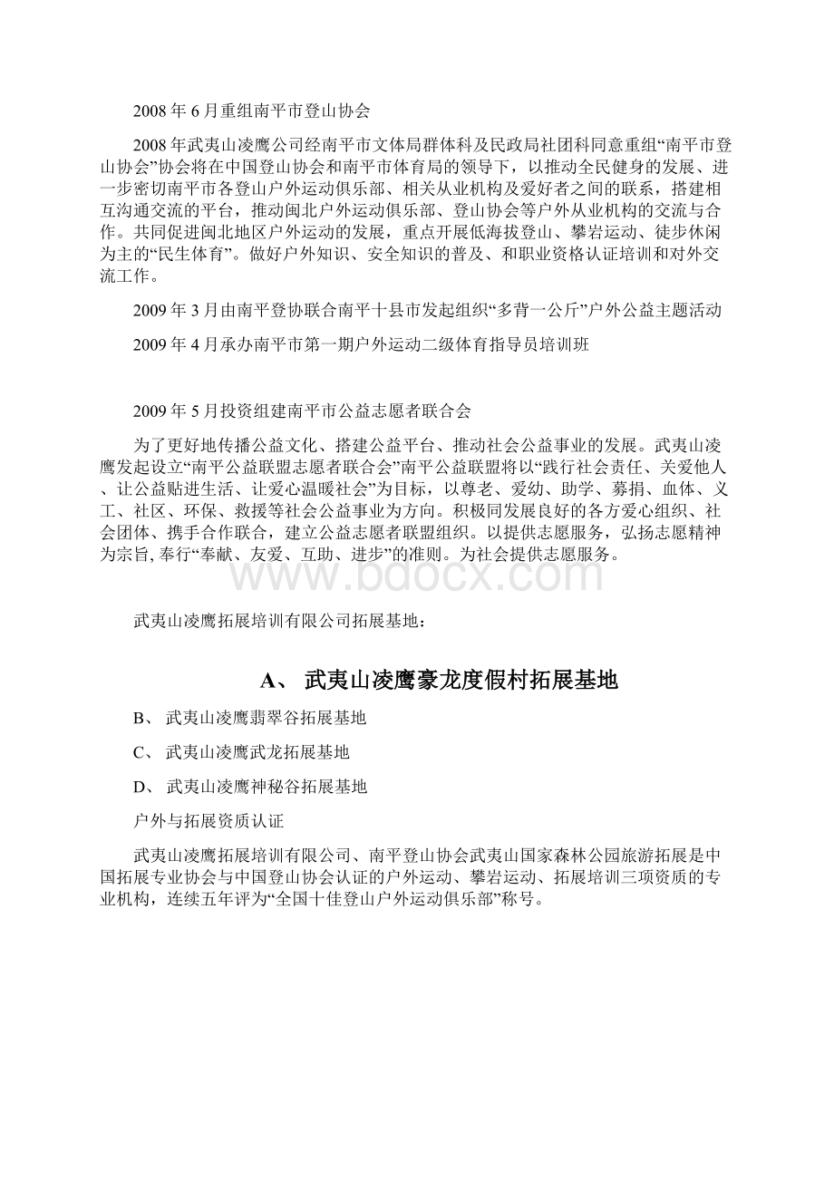 户外拓展体验安全教练培训.docx_第3页