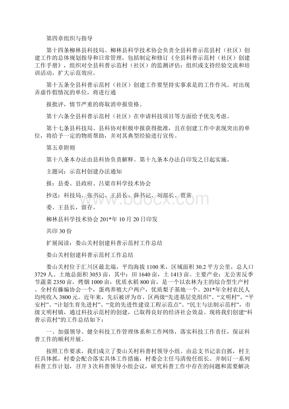 科普示范村创建办法文档格式.docx_第3页