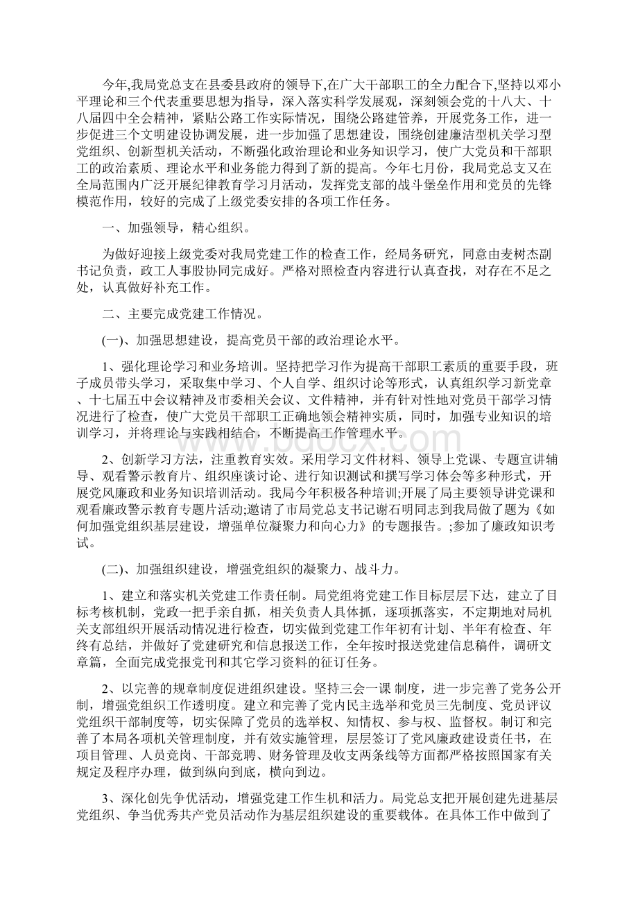 党建工作总结样本与党建年度工作总结汇编Word文档下载推荐.docx_第2页