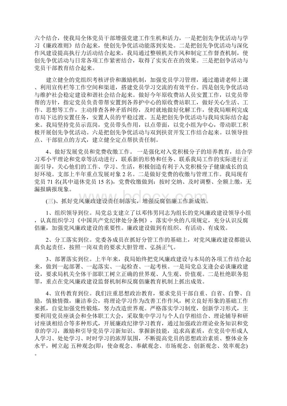 党建工作总结样本与党建年度工作总结汇编Word文档下载推荐.docx_第3页