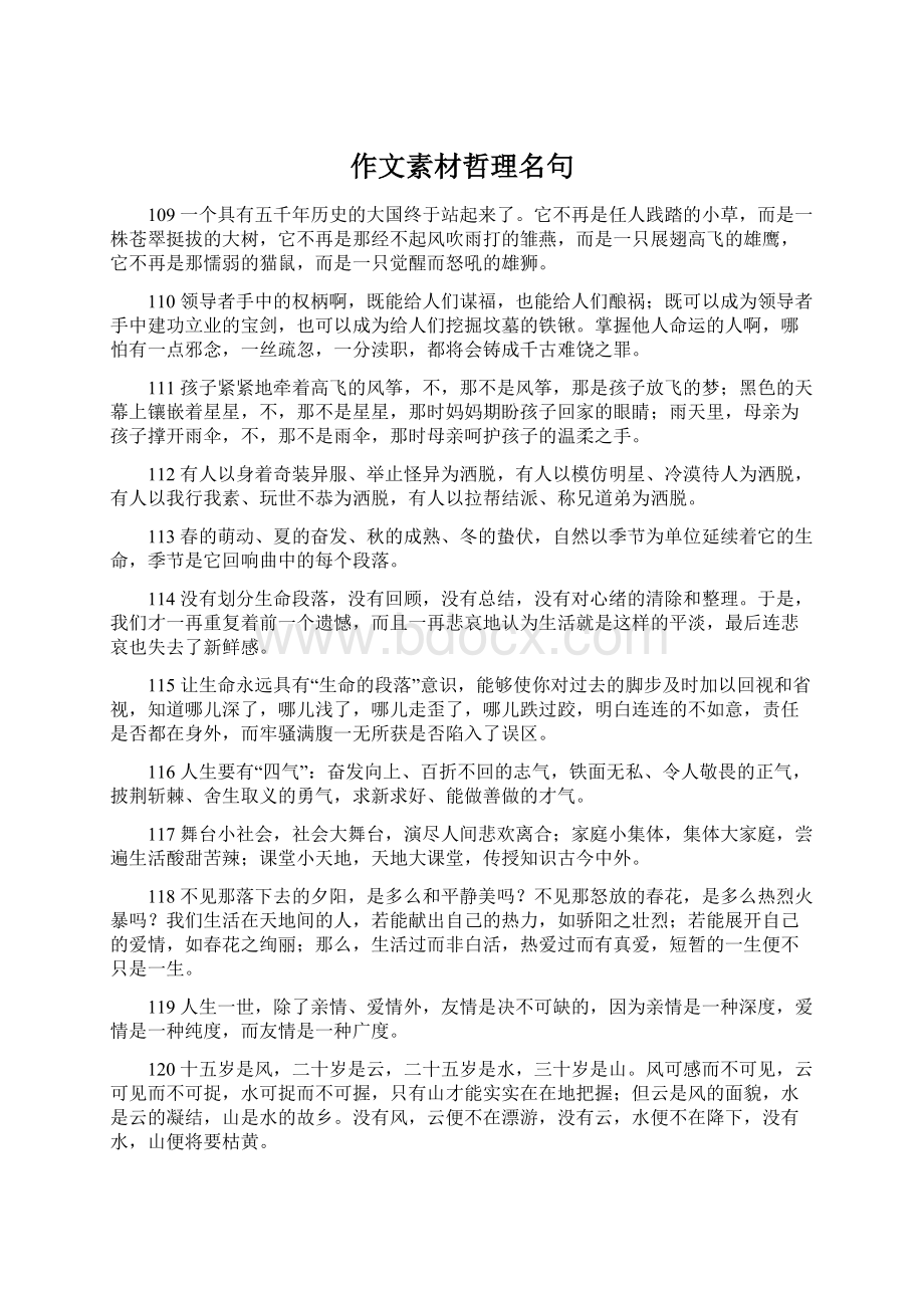 作文素材哲理名句Word文档格式.docx