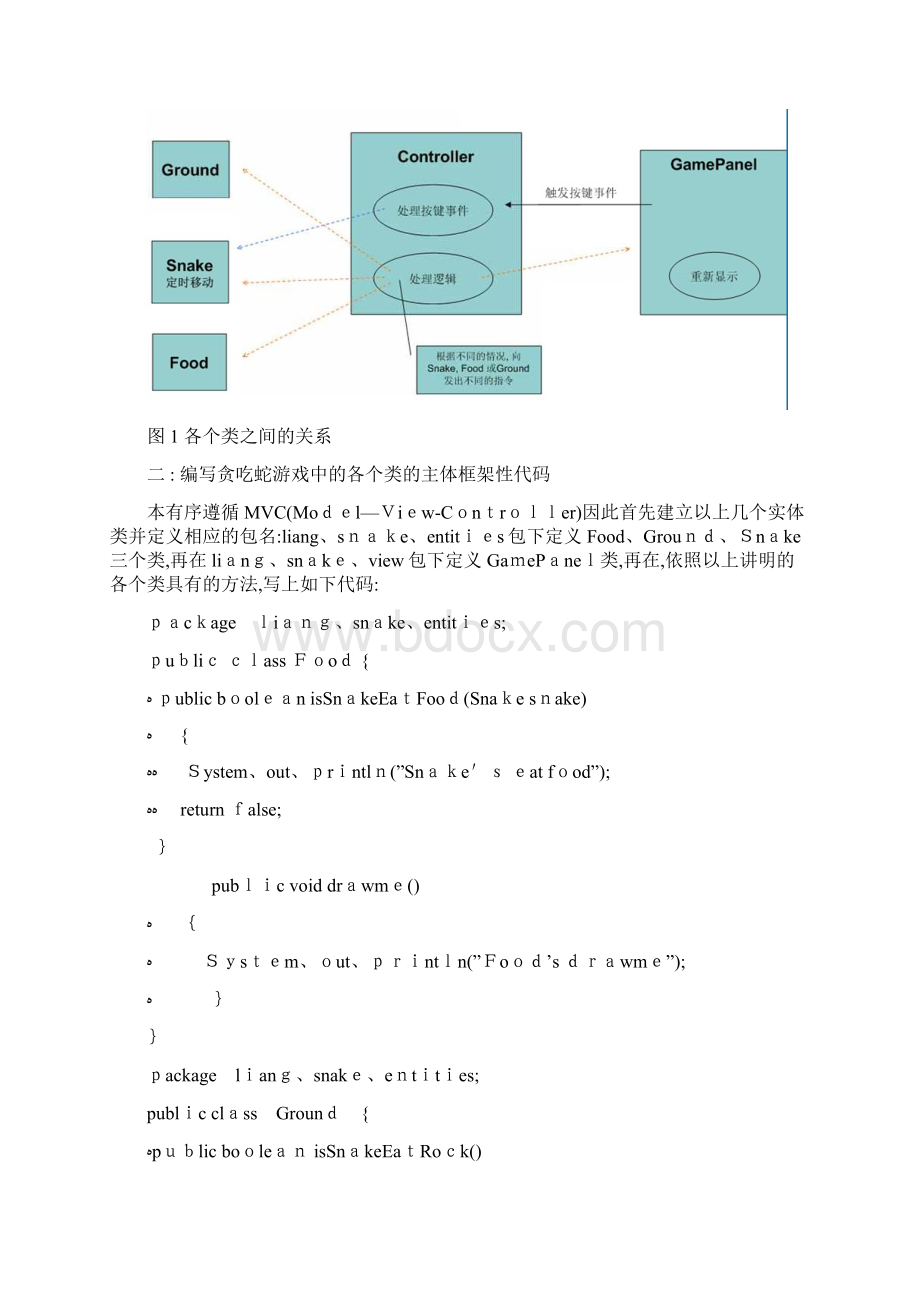 java版的贪吃蛇毕业论文Word文档下载推荐.docx_第3页