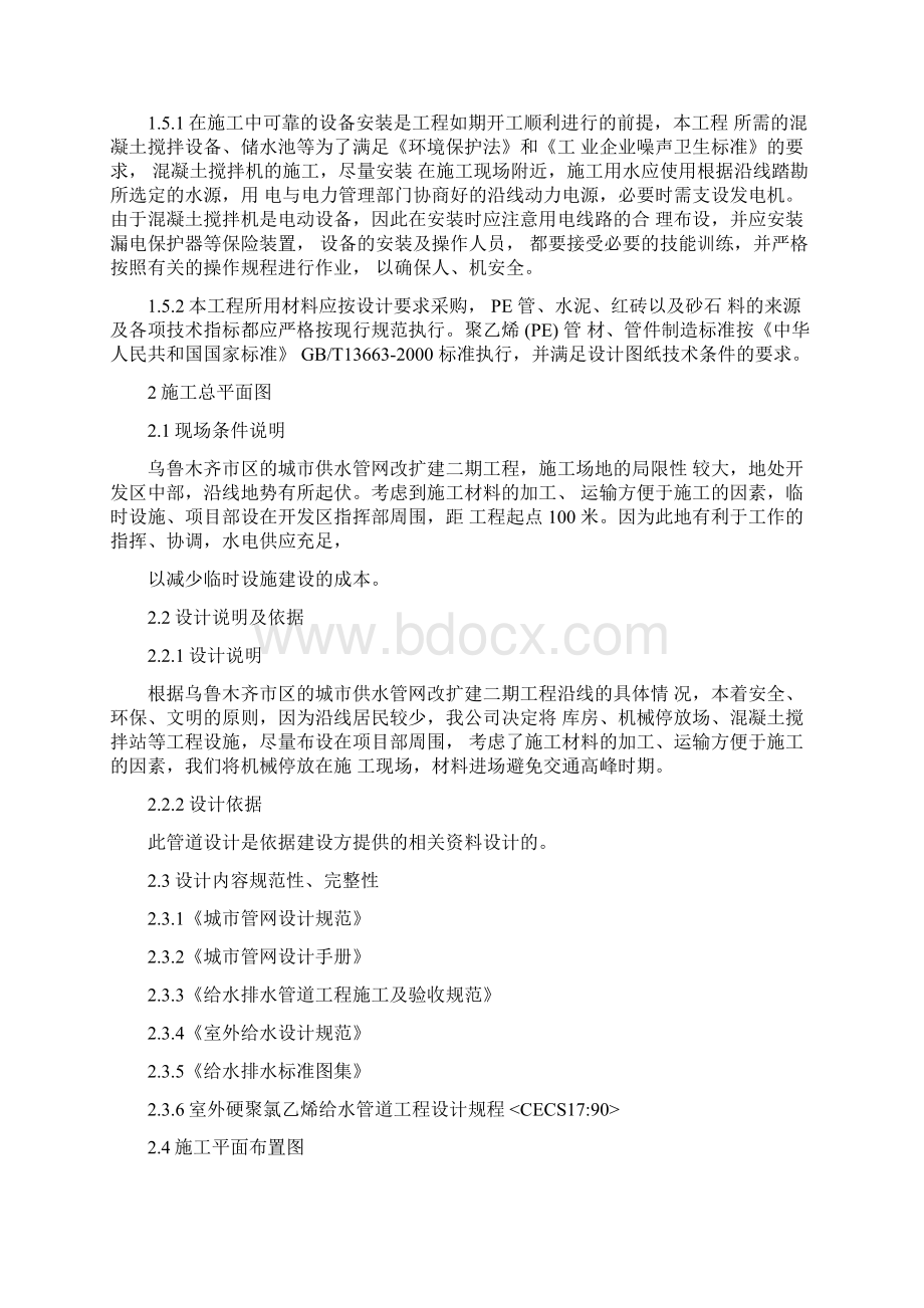 乌鲁木齐市供水管网工程施工组织设计.docx_第2页