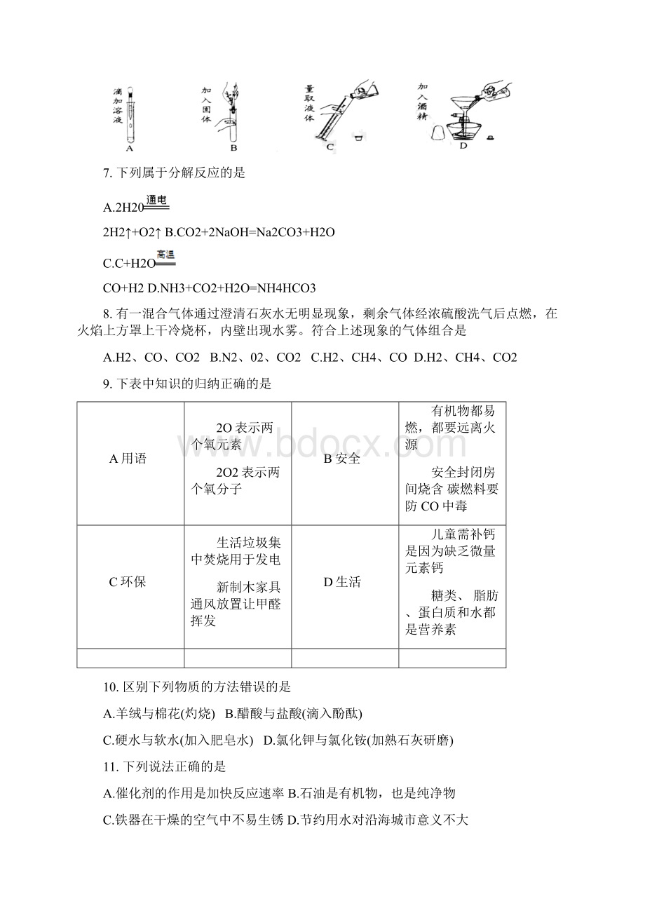 肇庆市中考化学试题及答案.docx_第2页