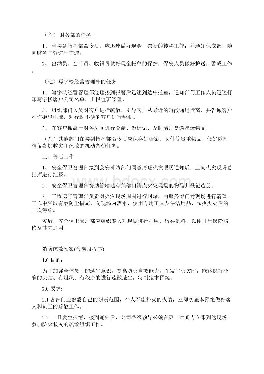 重大活动应急预案文档格式.docx_第3页