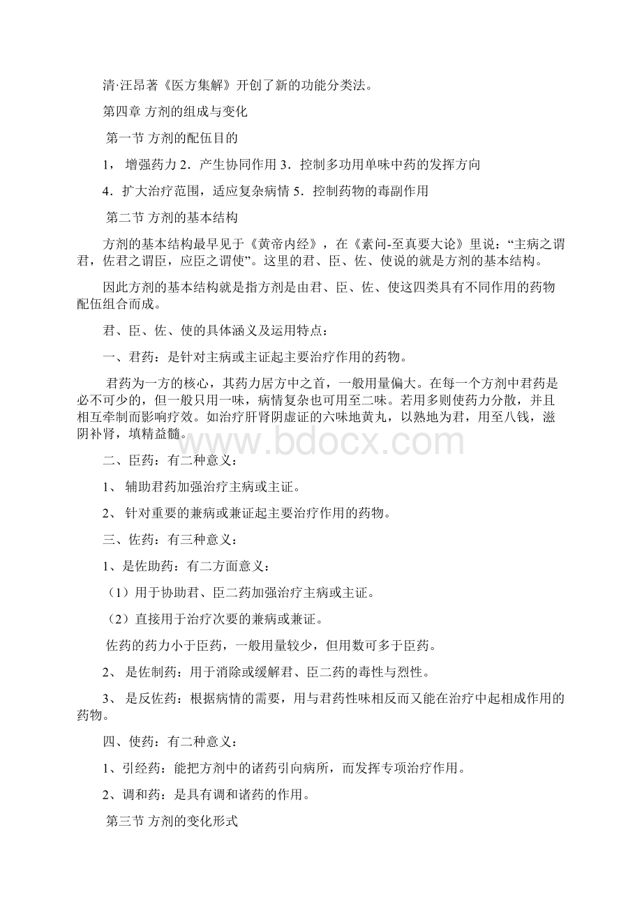 方剂学考试重点归纳.docx_第2页