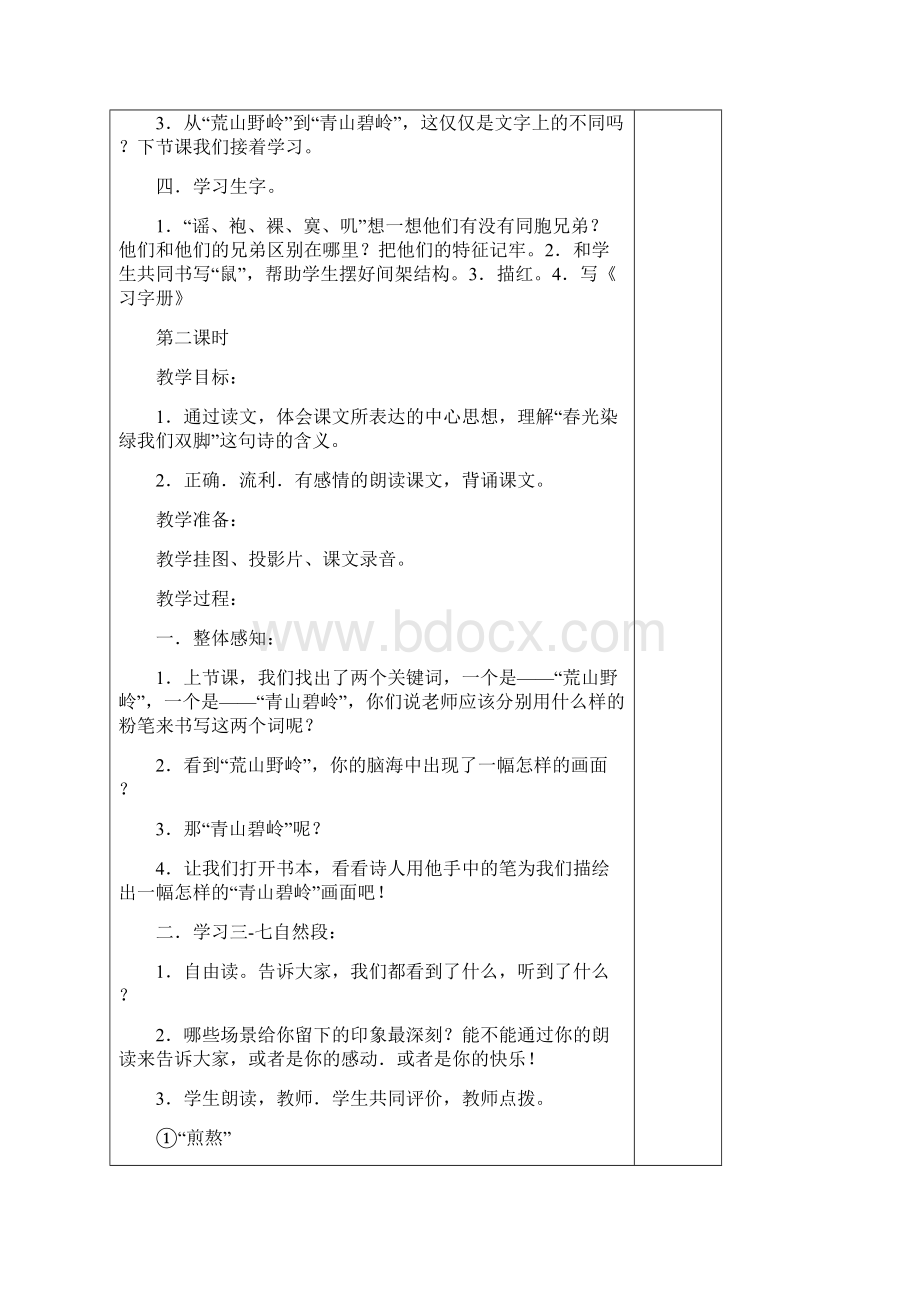 小学语文五年级下册教案教案.docx_第3页