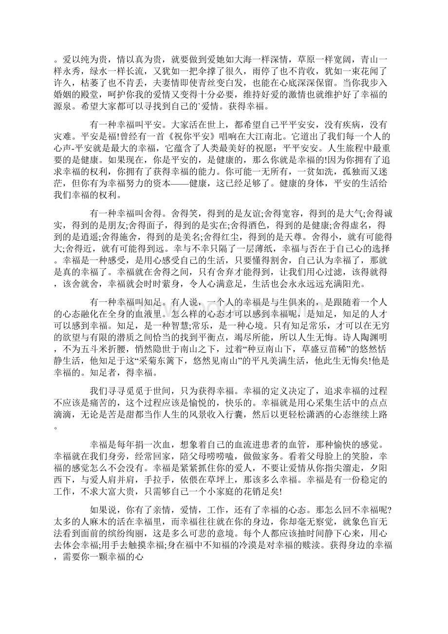 我的幸福观演讲稿3篇Word文档下载推荐.docx_第2页