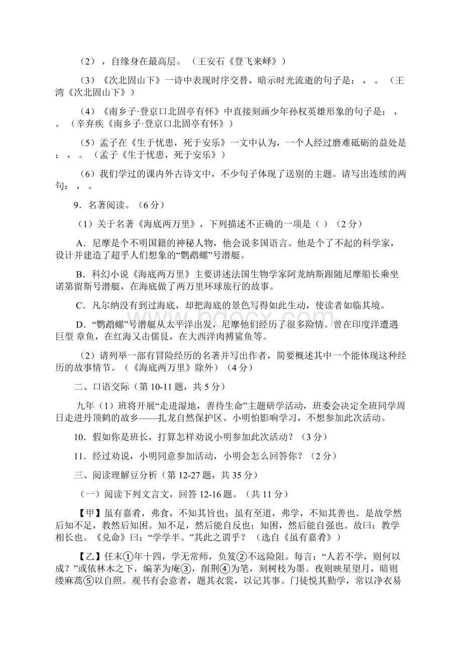 语文081黑龙江省齐齐哈尔市中考语文试题Word版含答案.docx_第3页