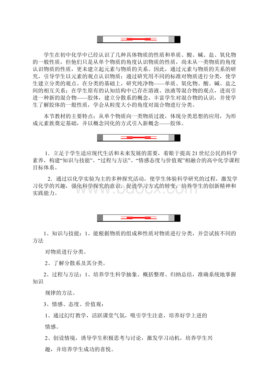 教案模板完整版优秀版word资料Word文件下载.docx_第2页