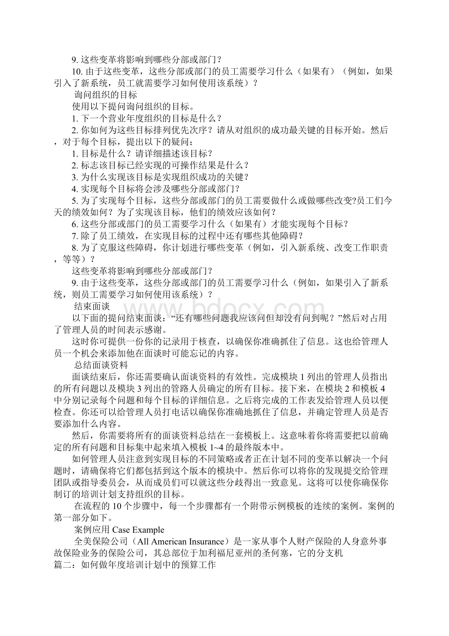 如何做好培训计划和预算pdfdoc.docx_第3页