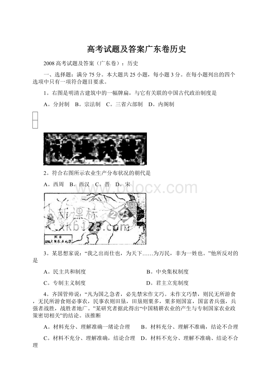 高考试题及答案广东卷历史.docx_第1页