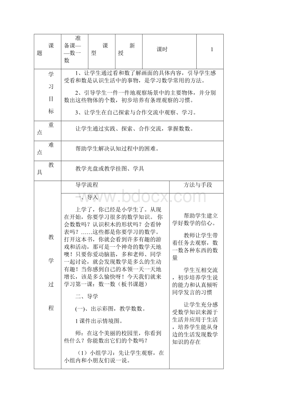 学年度第一学期新版人教版一年级数学上册导学案全册.docx_第3页