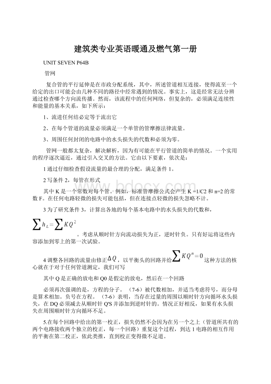 建筑类专业英语暖通及燃气第一册.docx