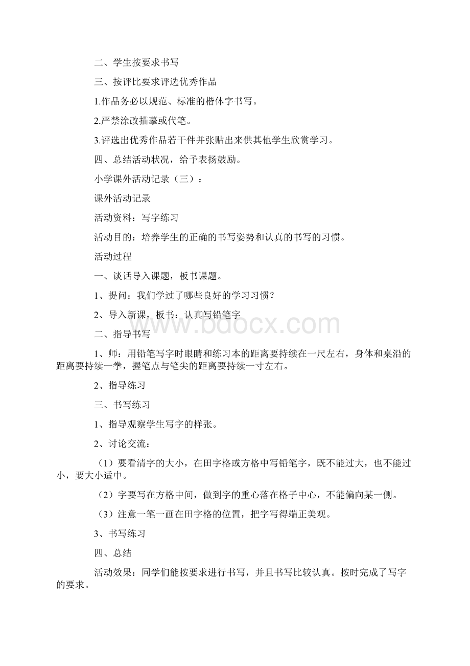 小学课外活动记录20篇Word文件下载.docx_第2页