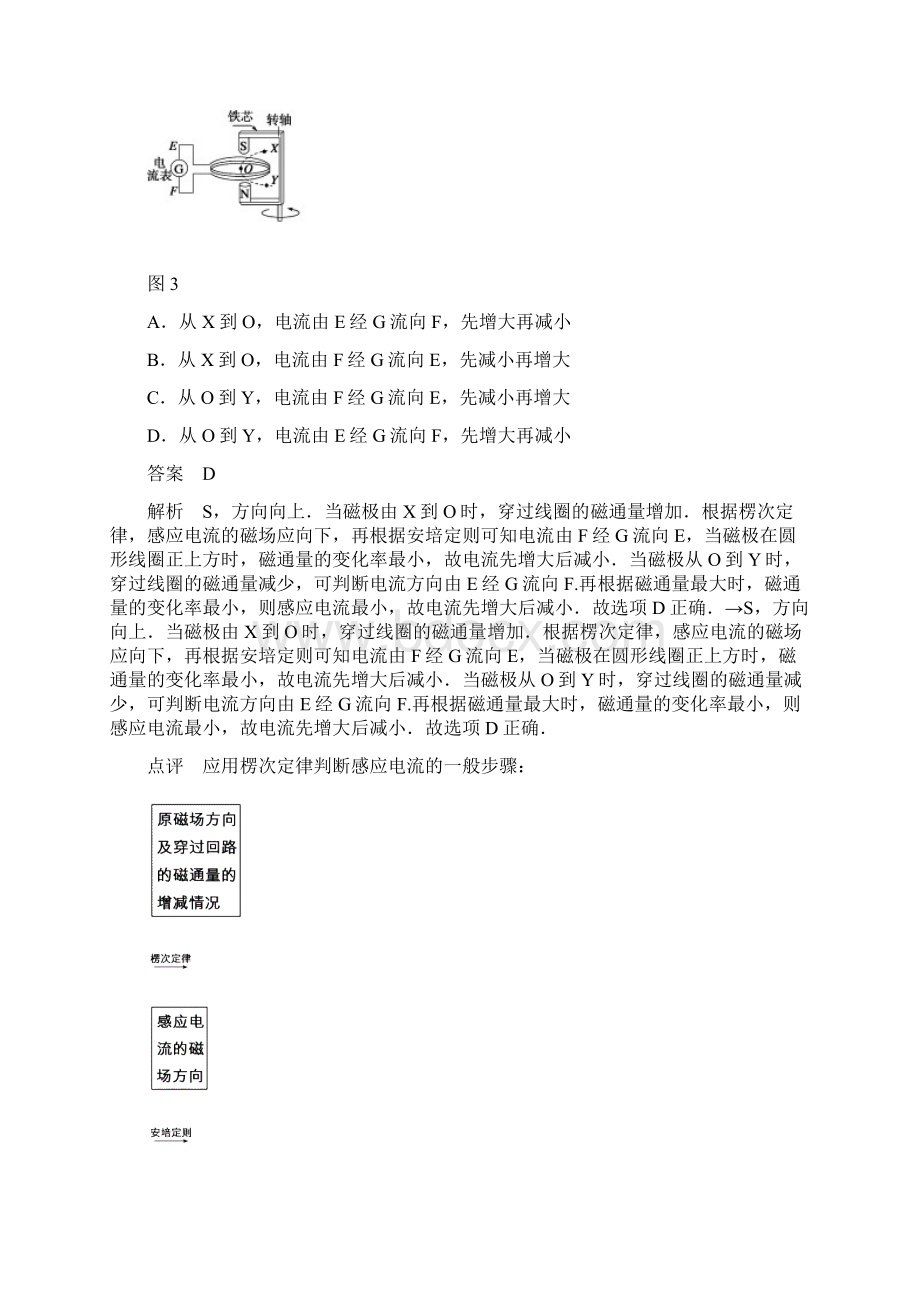 人教版高中物理选修3243《楞次定律》word随堂练习.docx_第3页