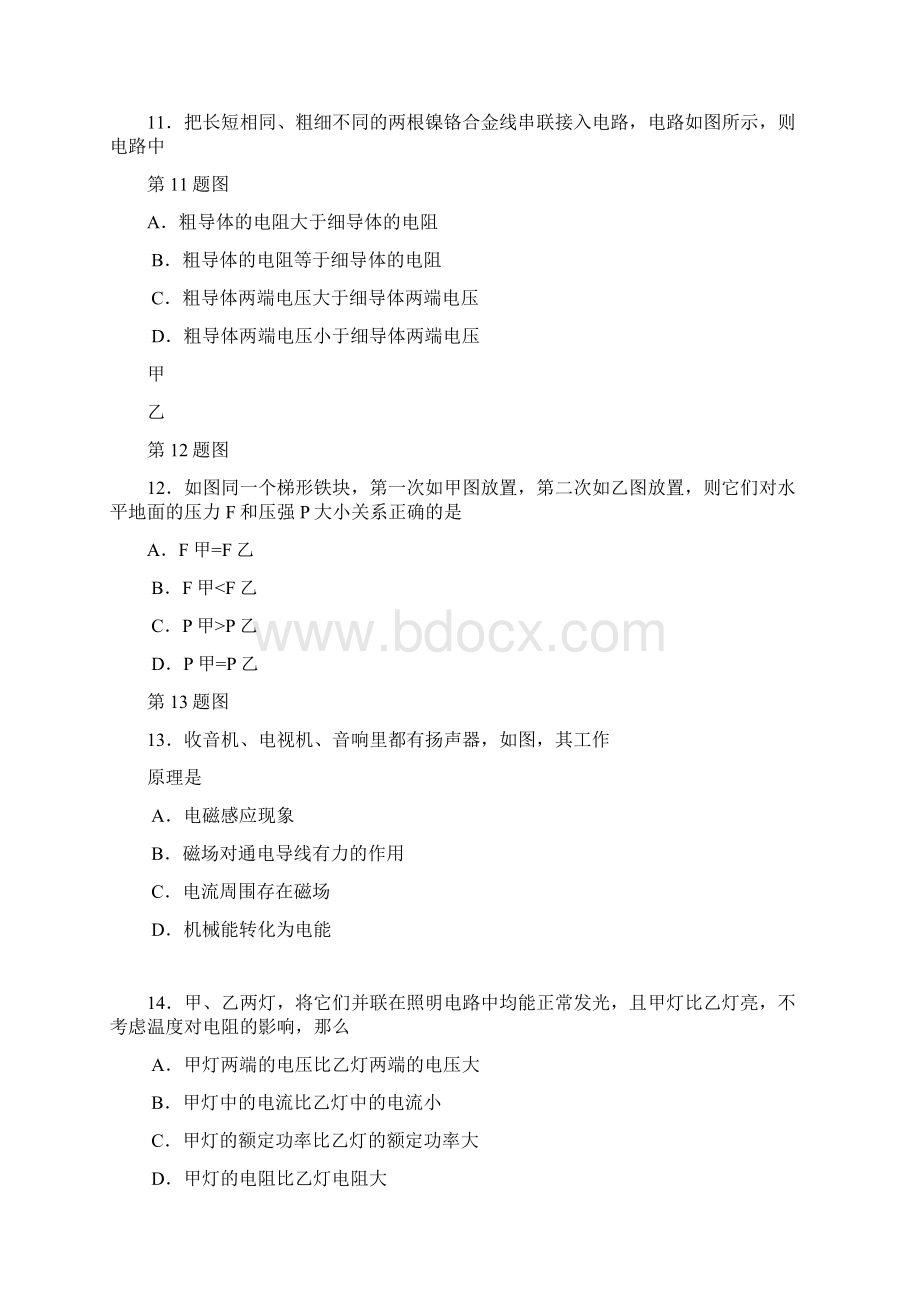 100道中考物理选择题训练Word格式.docx_第3页