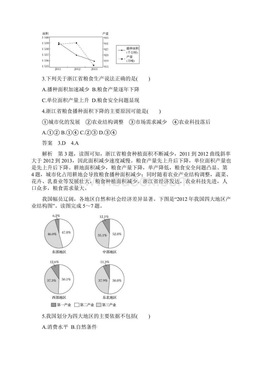 高考地理二轮复习 专题九 区域地理环境与人类活动滚动检测卷文档格式.docx_第2页