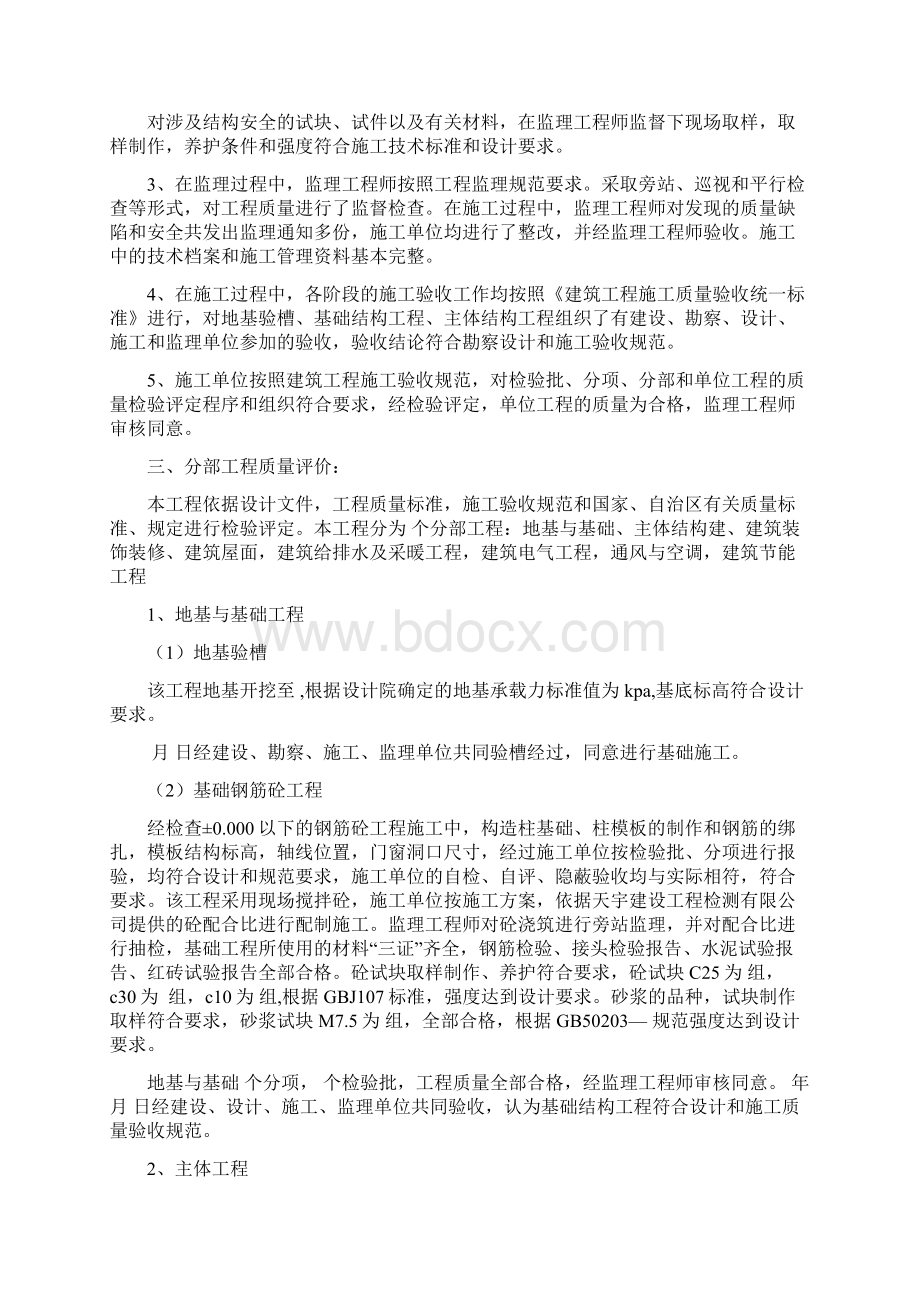 质量评估报告.docx_第2页