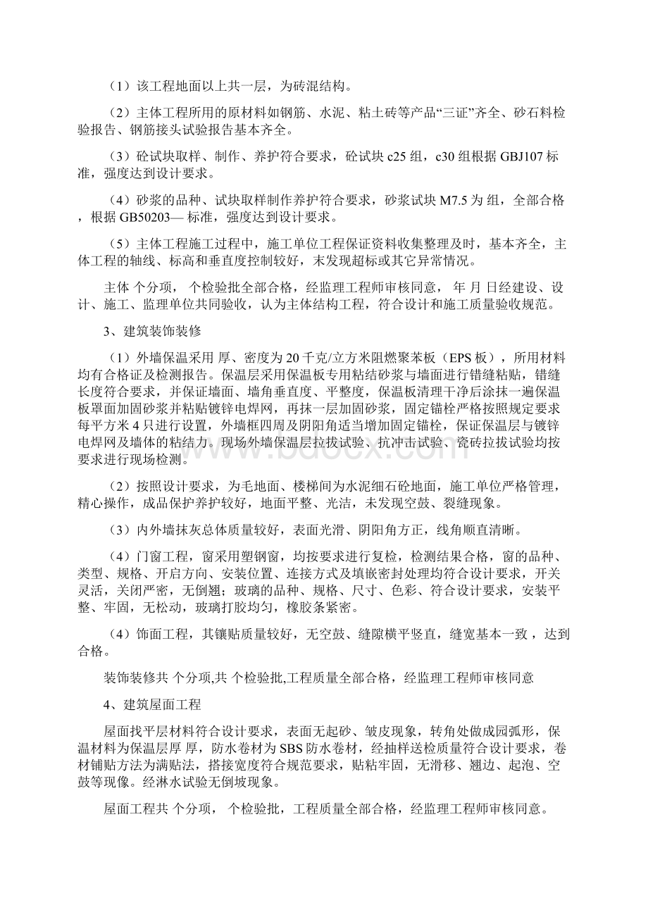 质量评估报告Word格式文档下载.docx_第3页