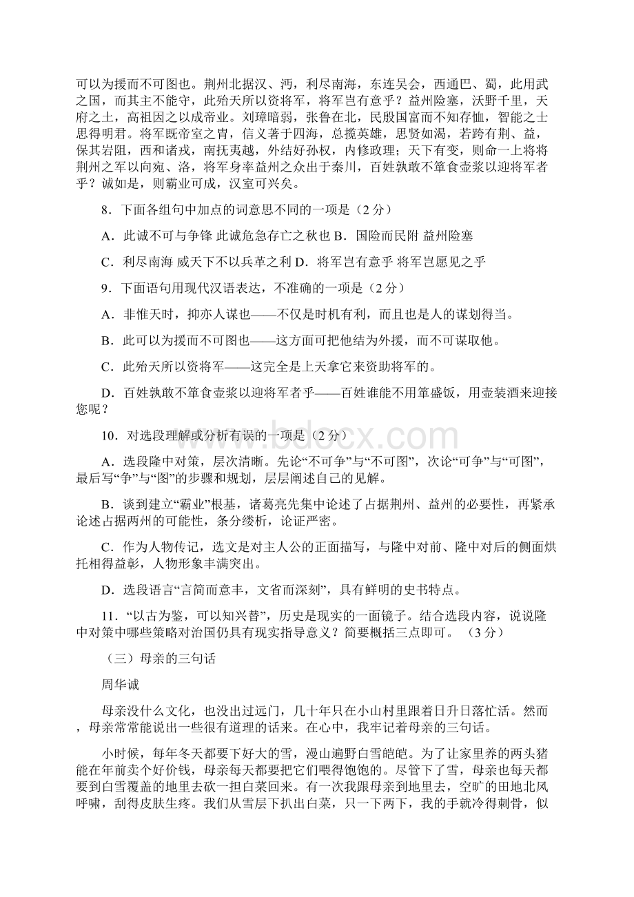 年湖北省孝感市中考语文试题及答案文档格式.docx_第3页