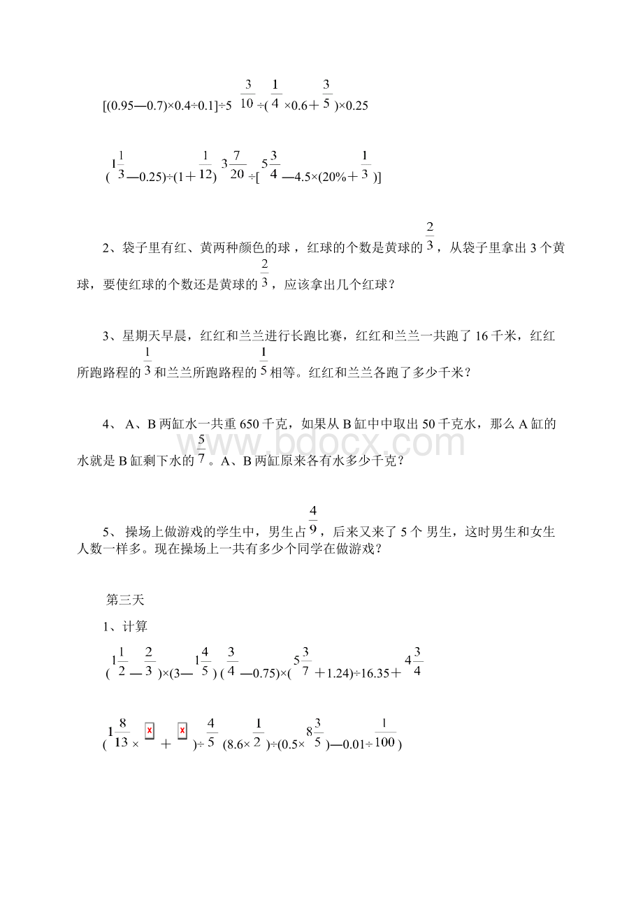 人教版数学六年级寒假作业共天Word文档格式.docx_第2页